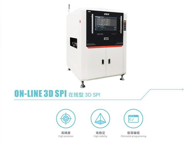 在線3D SPI.jpg